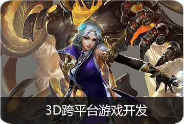 3D��ƽ̨��Ϸ����