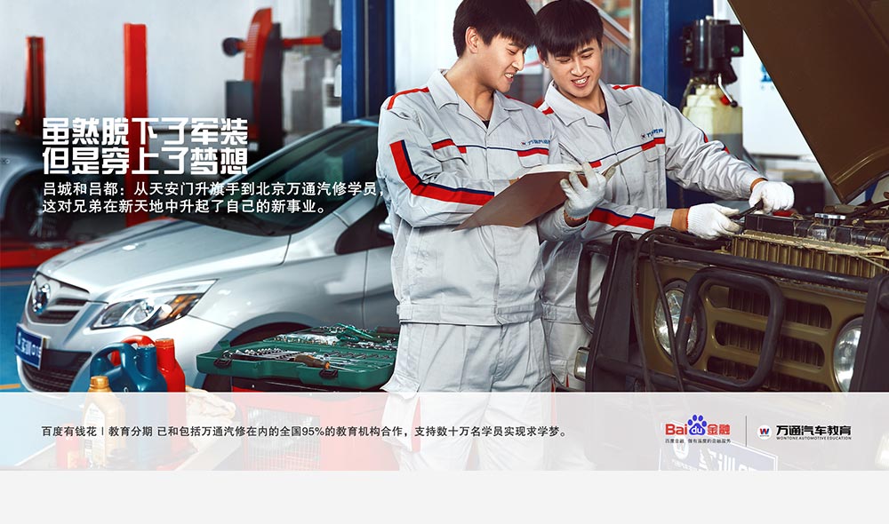 吕城和吕都：从天安门旗手到北京万通汽修学员，这对兄弟在新天地中升起了自己的新事业。