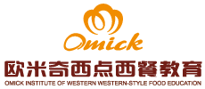 欧米奇西点西餐教育