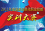 技能实训大赛
