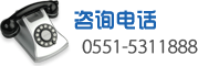 咨询电话
