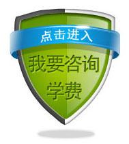 我要咨询学费