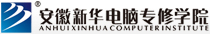 安徽新华电脑专修学院