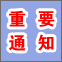 Ҫ֪ͨ