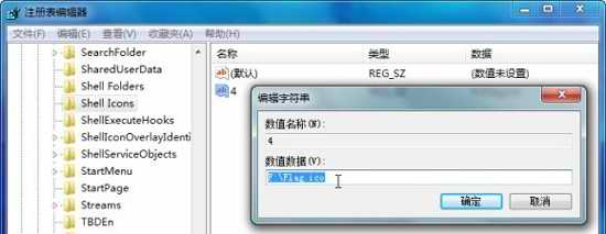 给Win 7文件夹导航区设立醒目标志