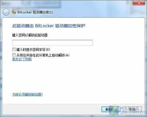 利用Win 7中的自带功能实现U盘加密