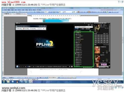 巧用Windows7“问题步骤记录器”功能