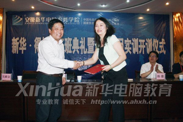 安徽新华电脑专修学院吴献金副院长为王素梅总监颁发了聘书