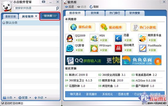 不再为新买电脑重装系统没软件而烦恼