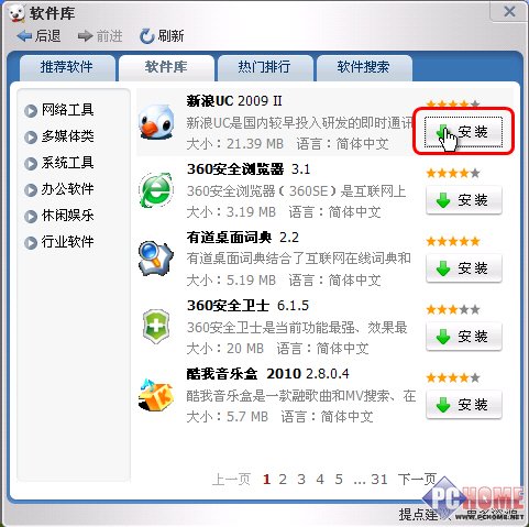 “英库”到底有多酷 微软在线词典评测