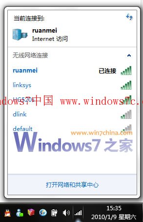 连无线网络让Win7资源管理器崩溃重启