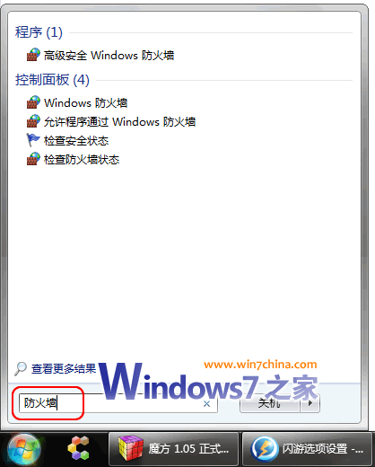 从Vista到Win 7 防火墙操作差异比较
