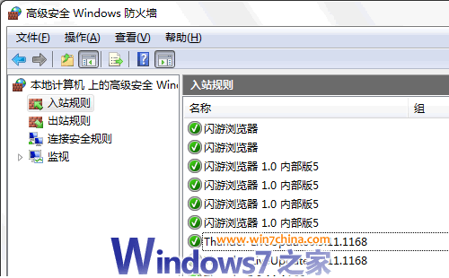 从Vista到Win 7 防火墙操作差异比较