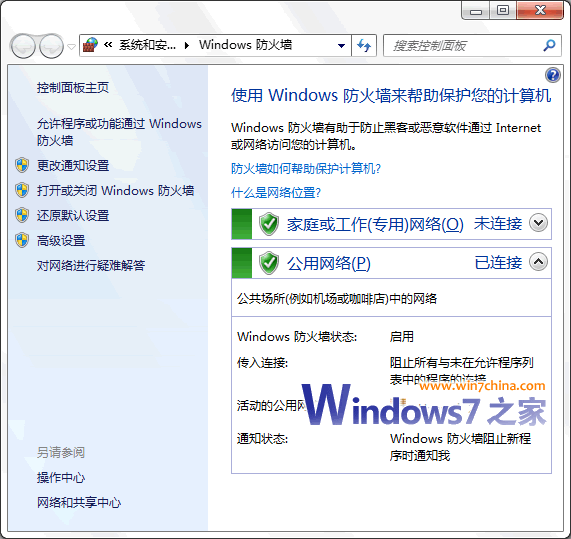 从Vista到Win 7 防火墙操作差异比较