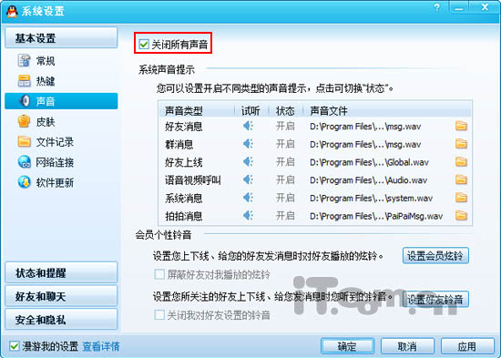 windows 7下教你听歌、聊天两不误