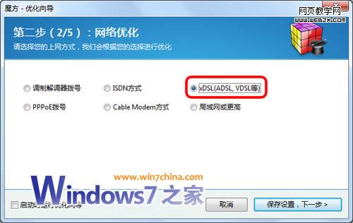 Vista系统提高ADSL上网速度的两种设置