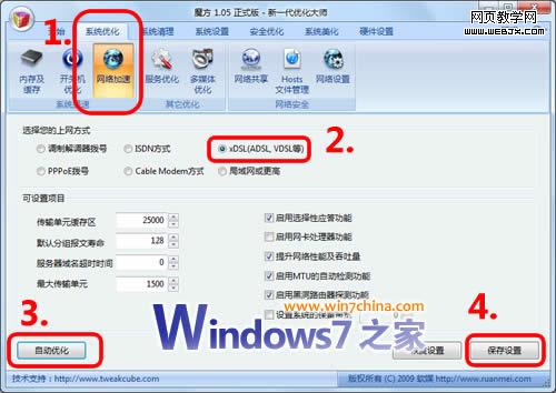 Vista系统提高ADSL上网速度的两种设置