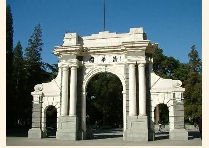 清华大学