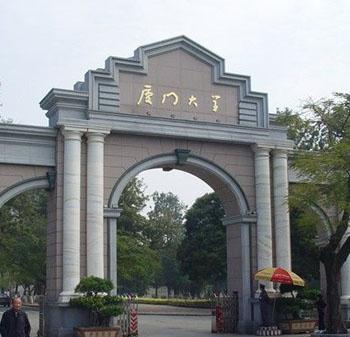 厦门大学