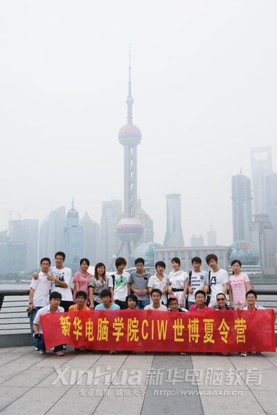 新华CIW夏令营团队在上海东方明珠前合影留念