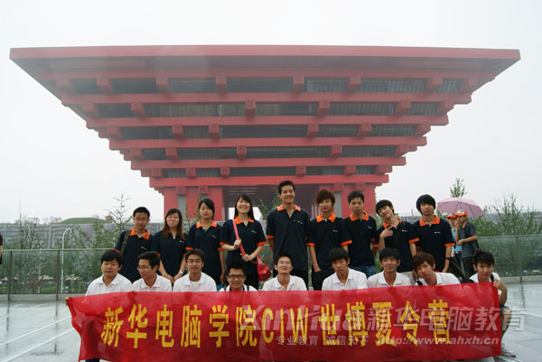 新华CIW夏令营团队在世博中国馆前合影留念