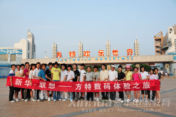 新华联想方特数码体验之旅成员合影