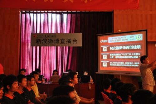 安徽新华电脑专修学院_新浪微博直播台颁奖现场直播