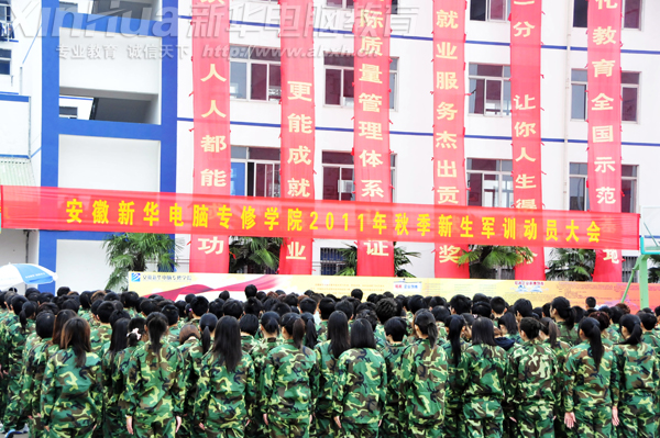 安徽新华电脑专修学院西区201