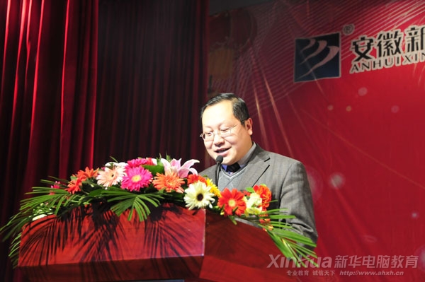 安徽新华电脑专修学院院长何贵金在晚会中致辞