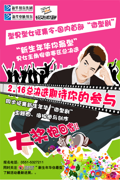 “新生年华•你最型”全国海选即将开始啦! 你还在等什么?