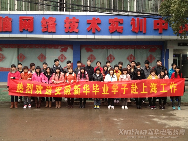 安徽新华学子奔赴上海上岗就业