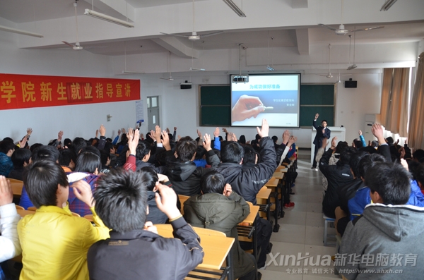 就业指导会现场学生积极举手提问