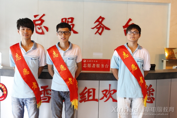 安徽新华电脑专修学院电子商务专业1102班的李杨、刘陈哲、黄天三位同学