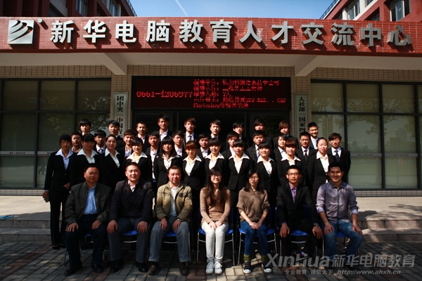 新华—上海聚连项目实训班开班仪式结束后,各教学部门负责人与上海聚连电子商务有限公司领导以及上海聚连项目实训班的全体学员合影留念