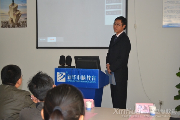 安徽新华电脑专修学院 2012平面项目实训精英班负责人单东军老师在开班仪式上向与会领导、嘉宾介绍精英班概况及筹备过程