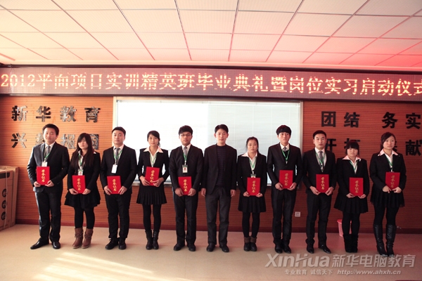 安徽新华电脑专修副院长王胜与优秀学员合影留念