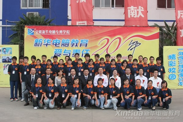 新华“皖川青年爱心班”全体师生合影留念