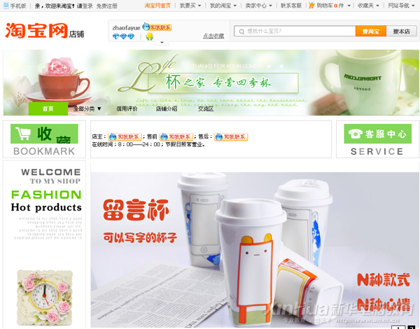 “杯之家”网店截图