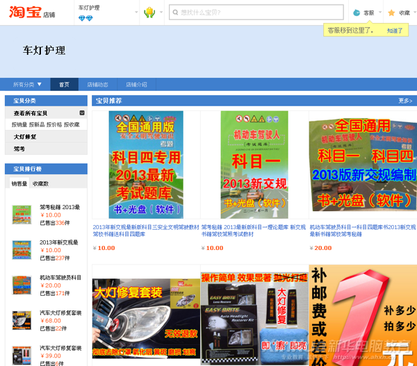 “车灯护理”网店截图