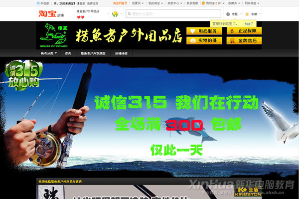 “猎鱼者户外用品”网店截图