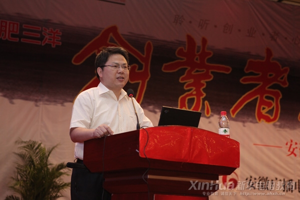 安徽广播电视台经济广播总监制马德兵在论坛上致辞