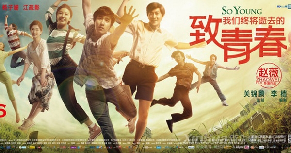 电影《致我们终将逝去的青春》宣传海报
