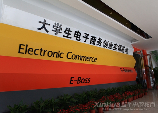 “大学生电子商务创业实训基地”入口处
