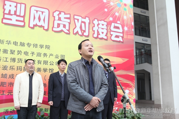 安徽省商务厅电子商务和信息化副处长包世应宣布新华第二届网商网货对接会隆重开幕