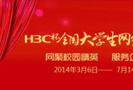 H3C2014ȫѧ缼»ѧս