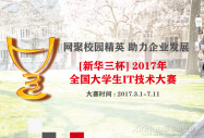 Ժѧɼ»2017ȫѧIT