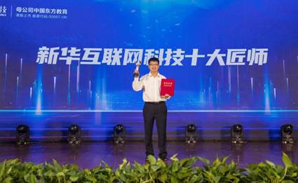 爱与责任、匠心育人 ▎新华十大匠师,有你认识的吗?