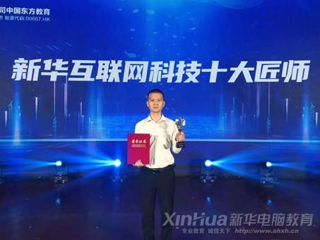 爱与责任、匠心育人 ▎新华十大匠师,有你认识的吗?