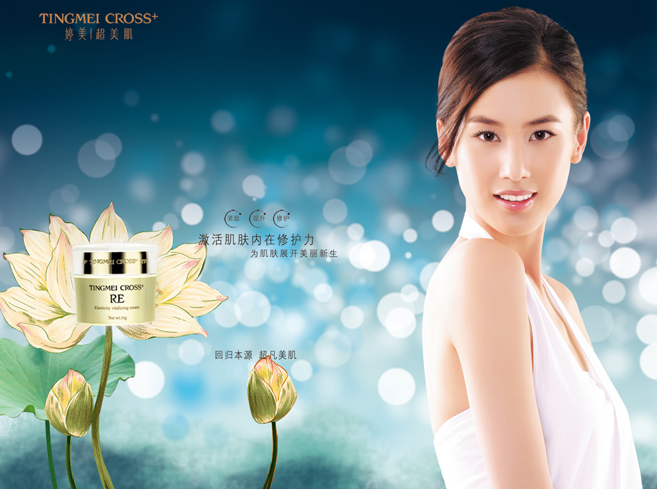 婷美化妆品广告