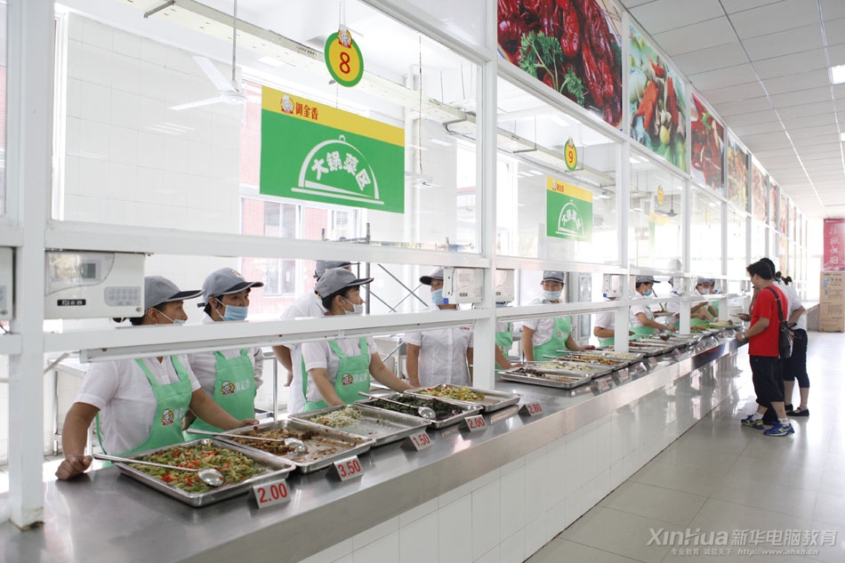 安徽新华电脑专修学院 后勤保障